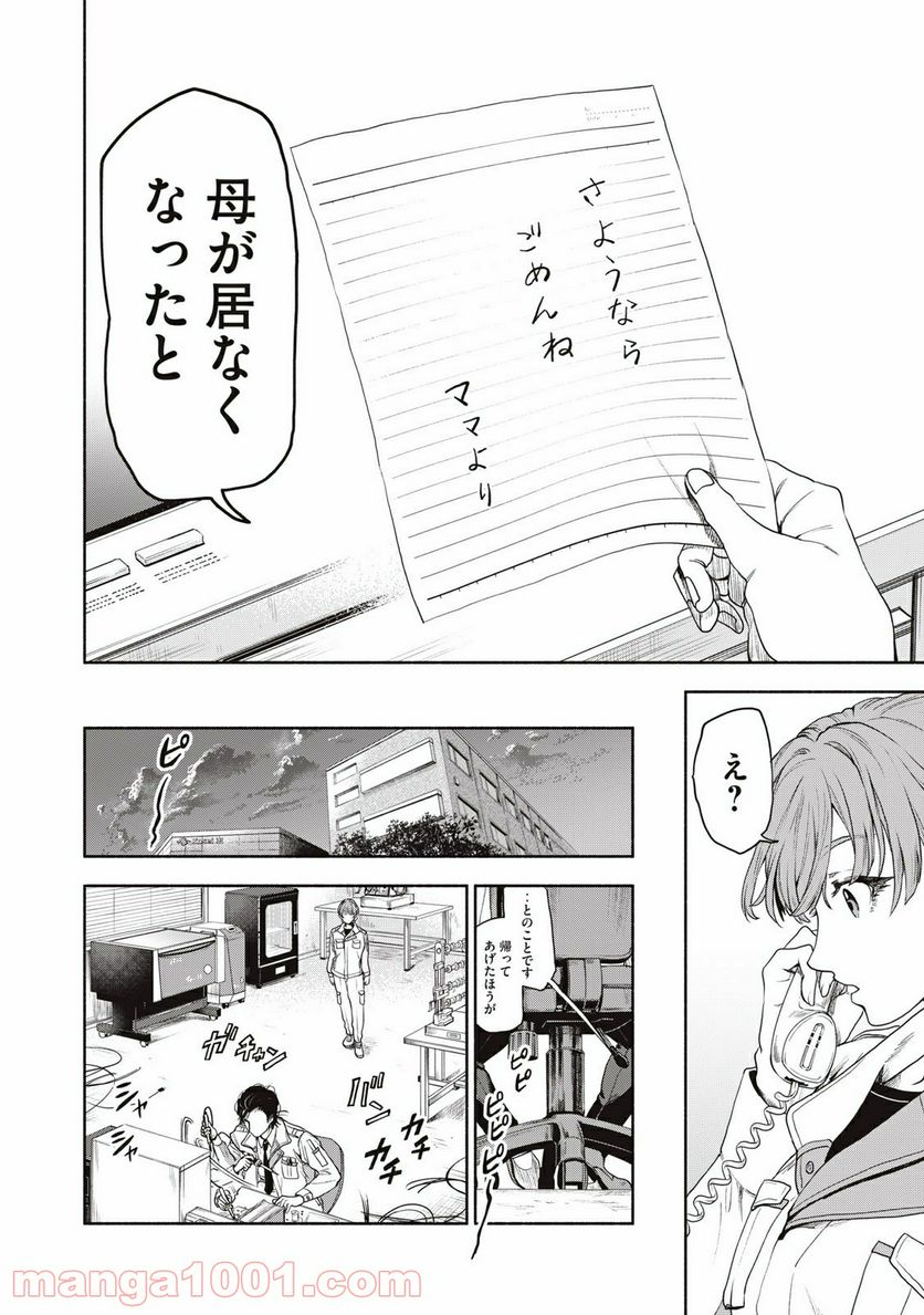 ページ 14 — 第1話