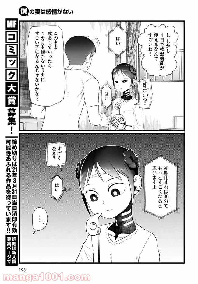 ページ 8 — 第16.2話