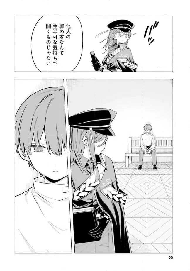 ページ 16 — 第3話