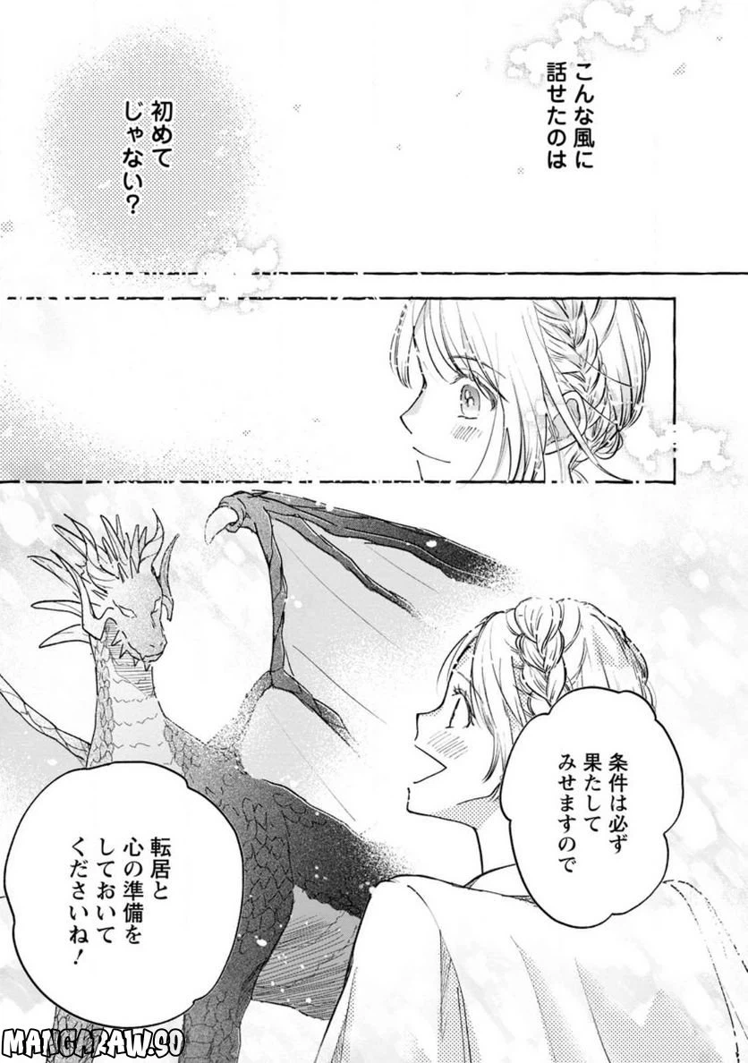 ページ 7 — 第2.3話