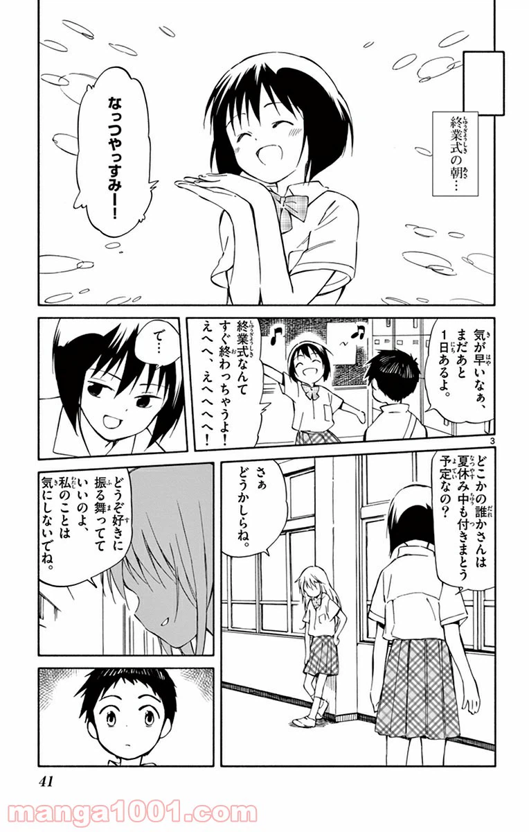 ページ 3 — 第21話