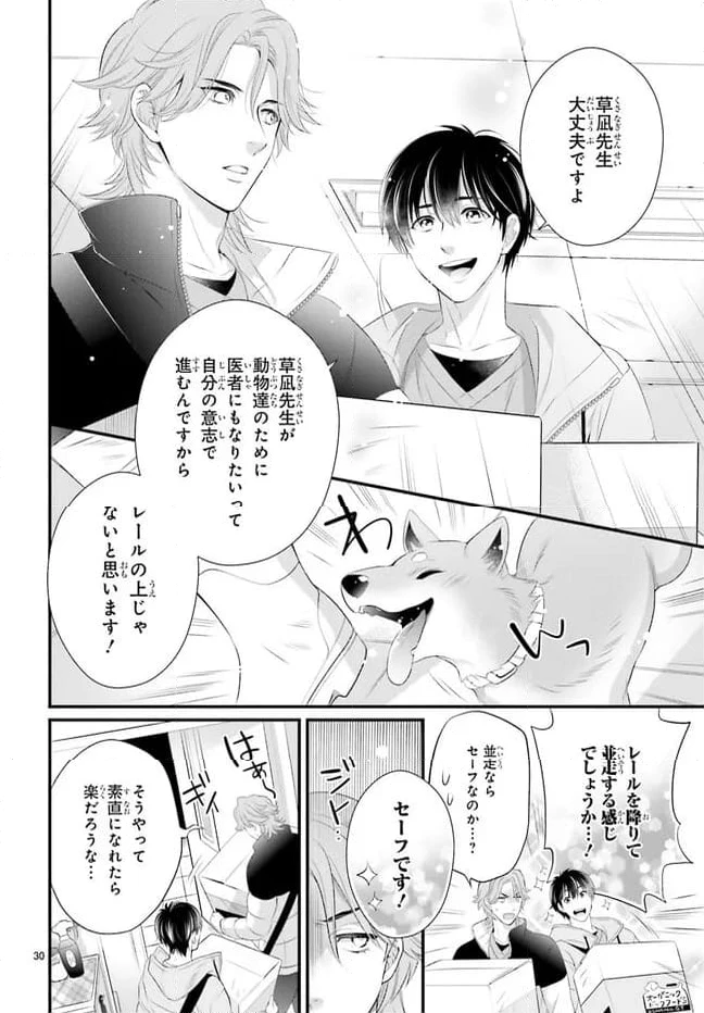 ページ 30 — 第12話