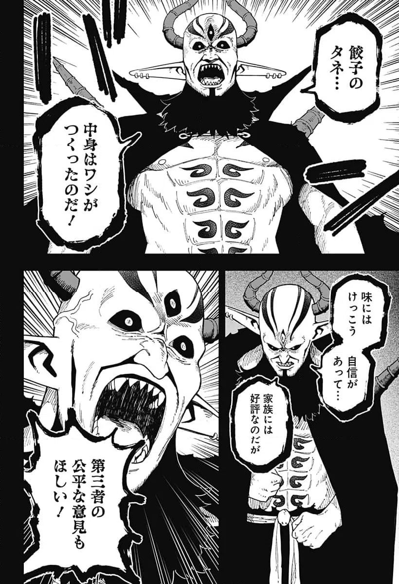 ページ 4 — 第244話