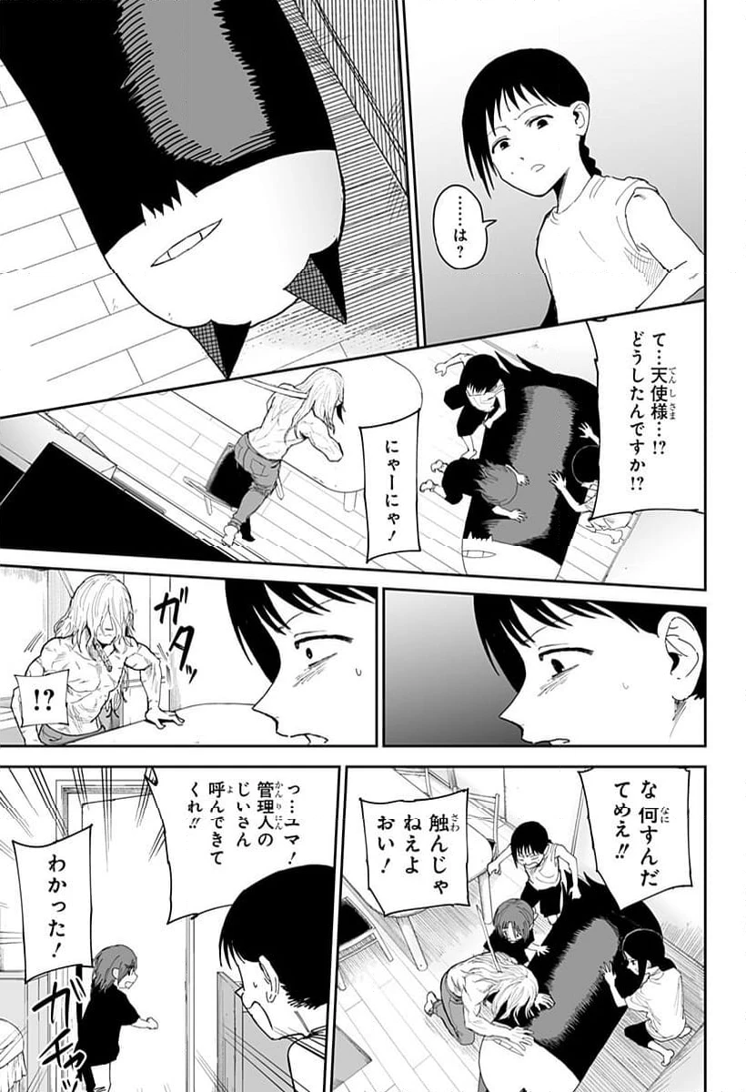 ページ 15 — 第20話