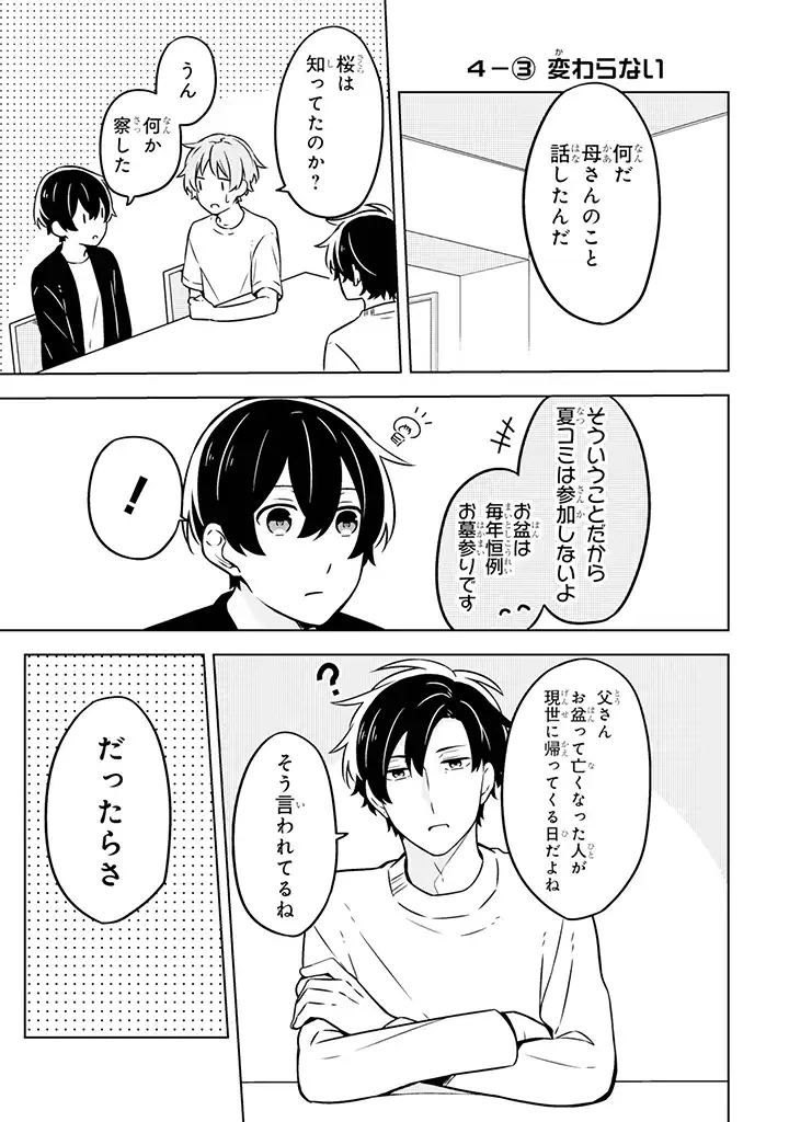ページ 11 — 第4話