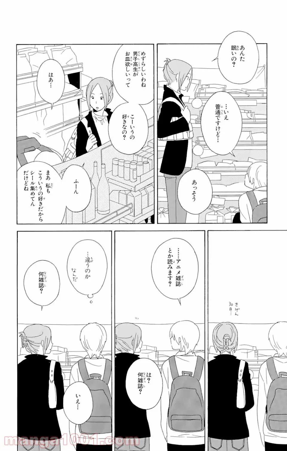 ページ 3 — 第14.2話