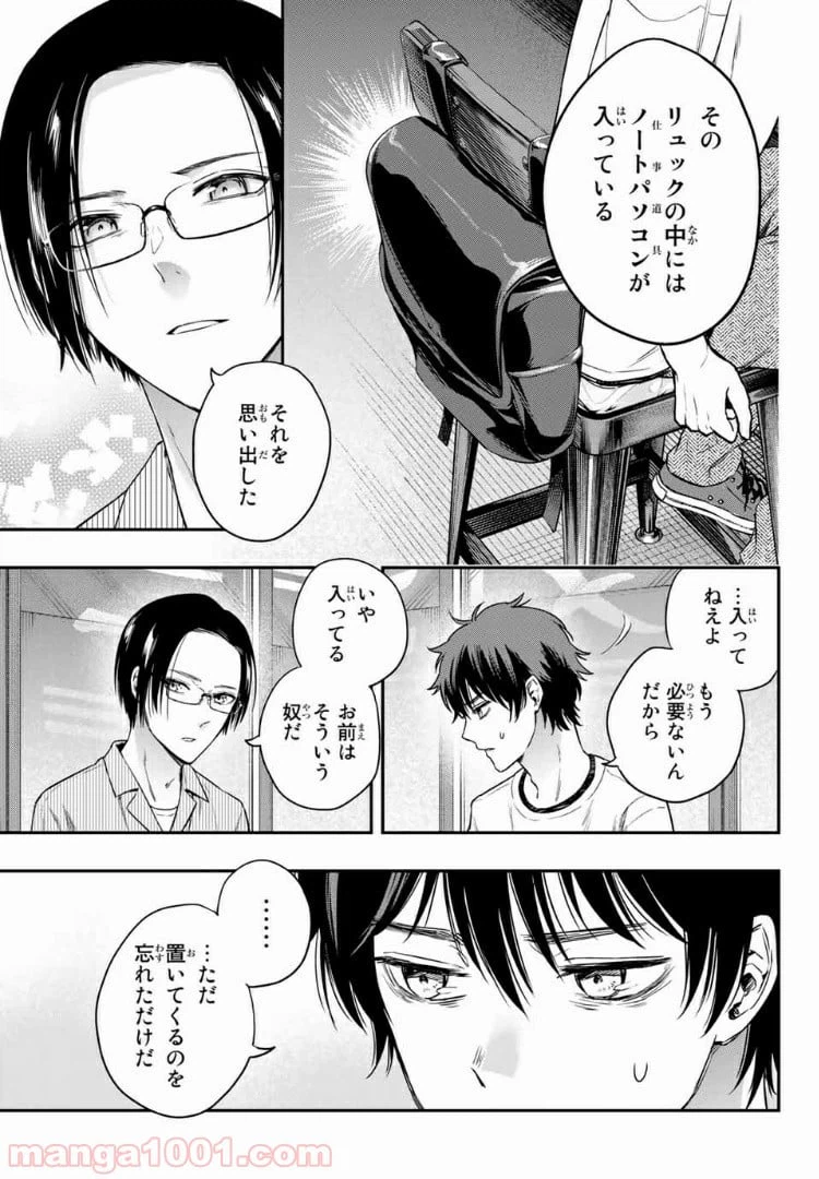 ページ 12 — 第8.2話