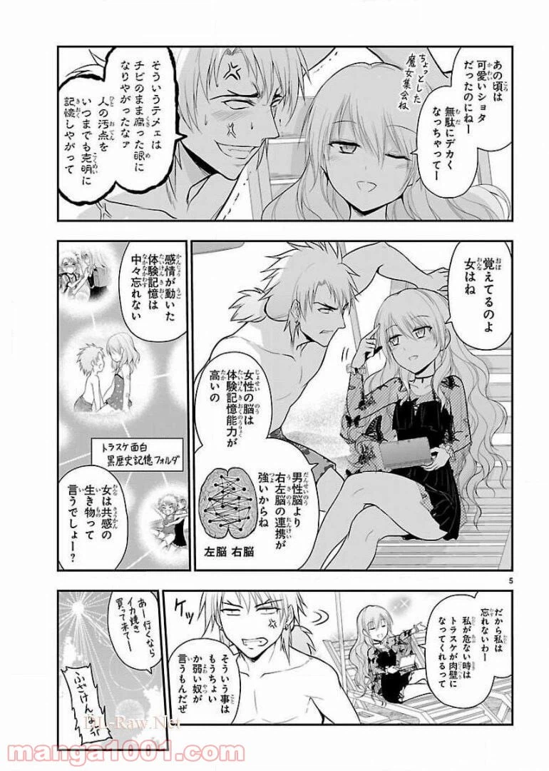 ページ 5 — 第23話