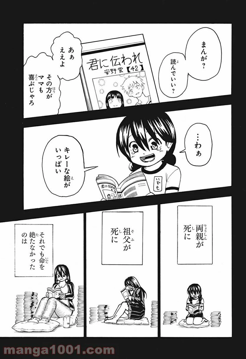 ページ 3 — 第51話