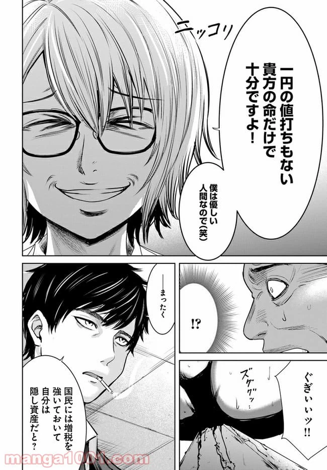 ページ 8 — 第8.1話