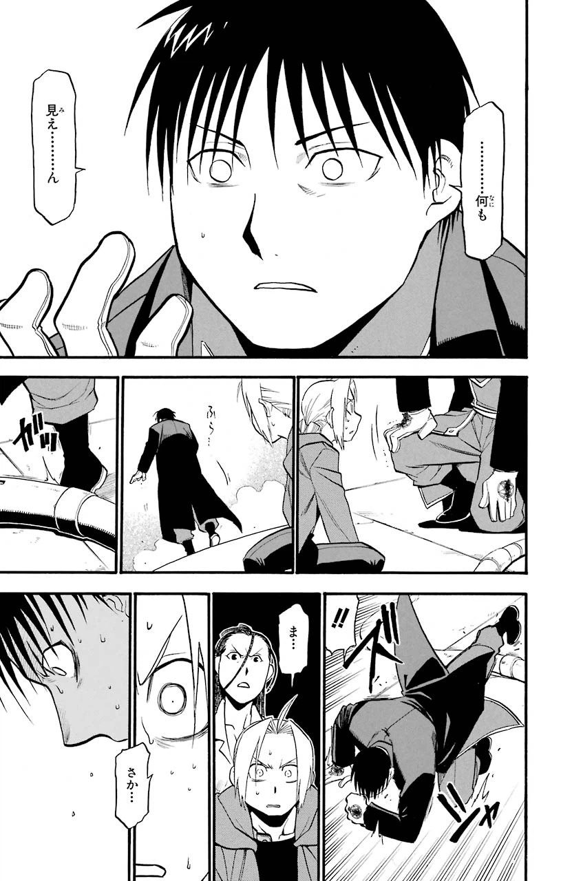 ページ 16 — 第102話