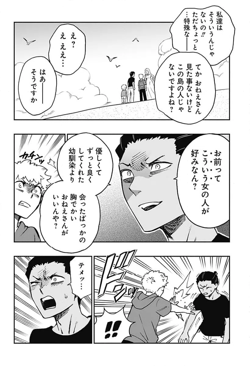 ページ 4 — 第30話