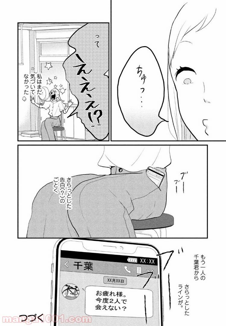 ページ 30 — 第4話