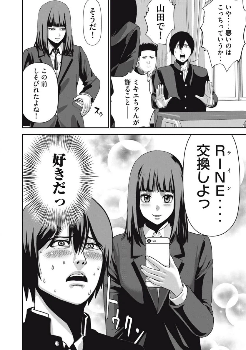 ページ 16 — 第11話