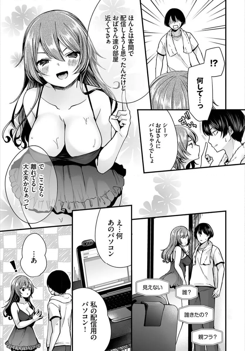ページ 6 — 第5話