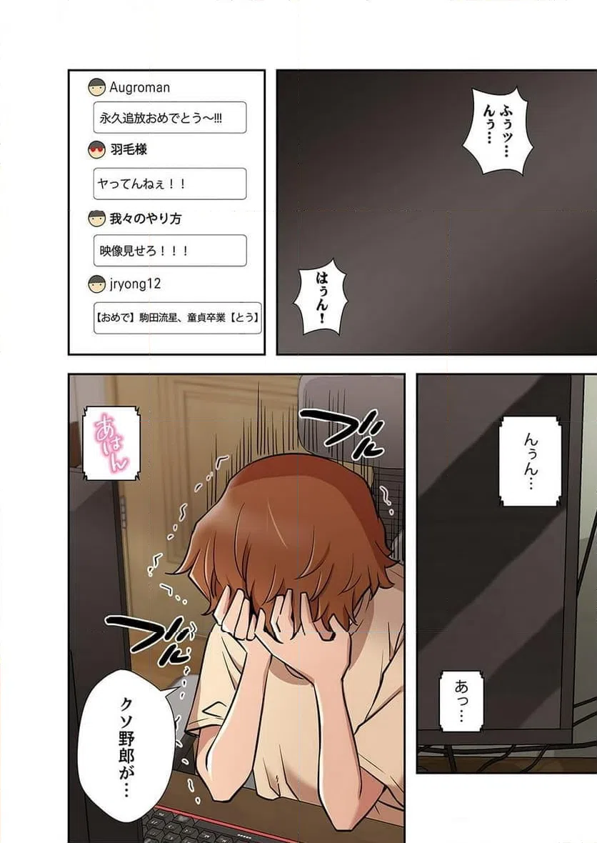 ページ 7 — 第4話