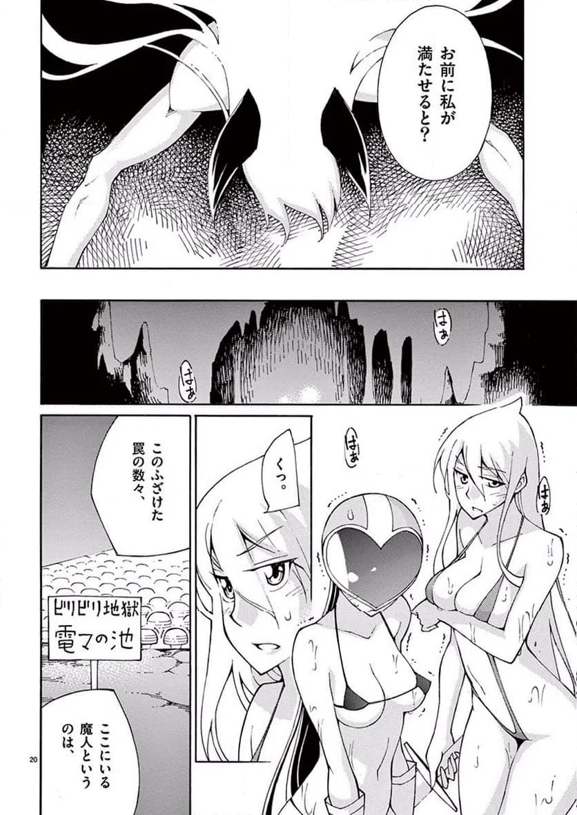 ページ 20 — 第38話