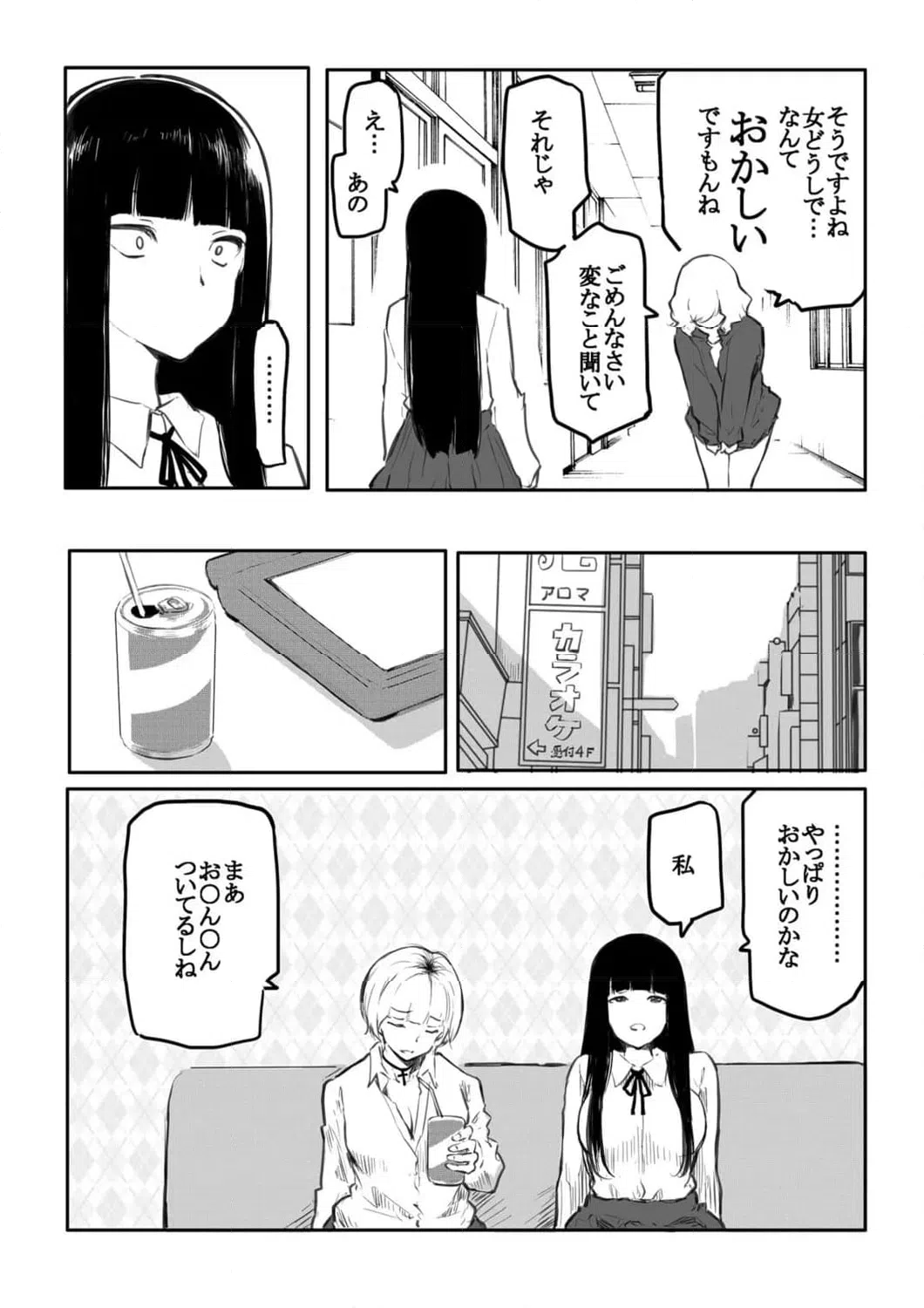 ページ 15 — 第2話