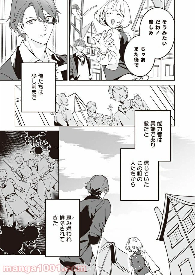 ページ 9 — 第3話