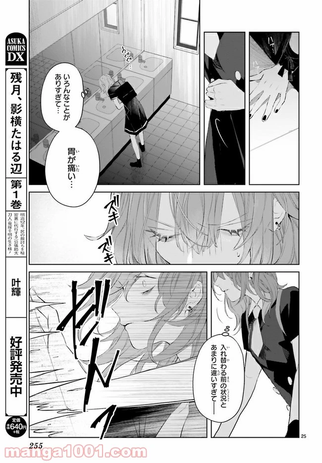 ページ 6 — 第9.3話