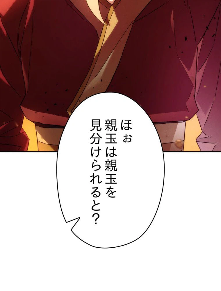 ページ 22 — 第85話