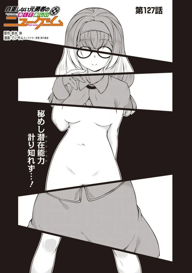 ページ 3 — 第127話