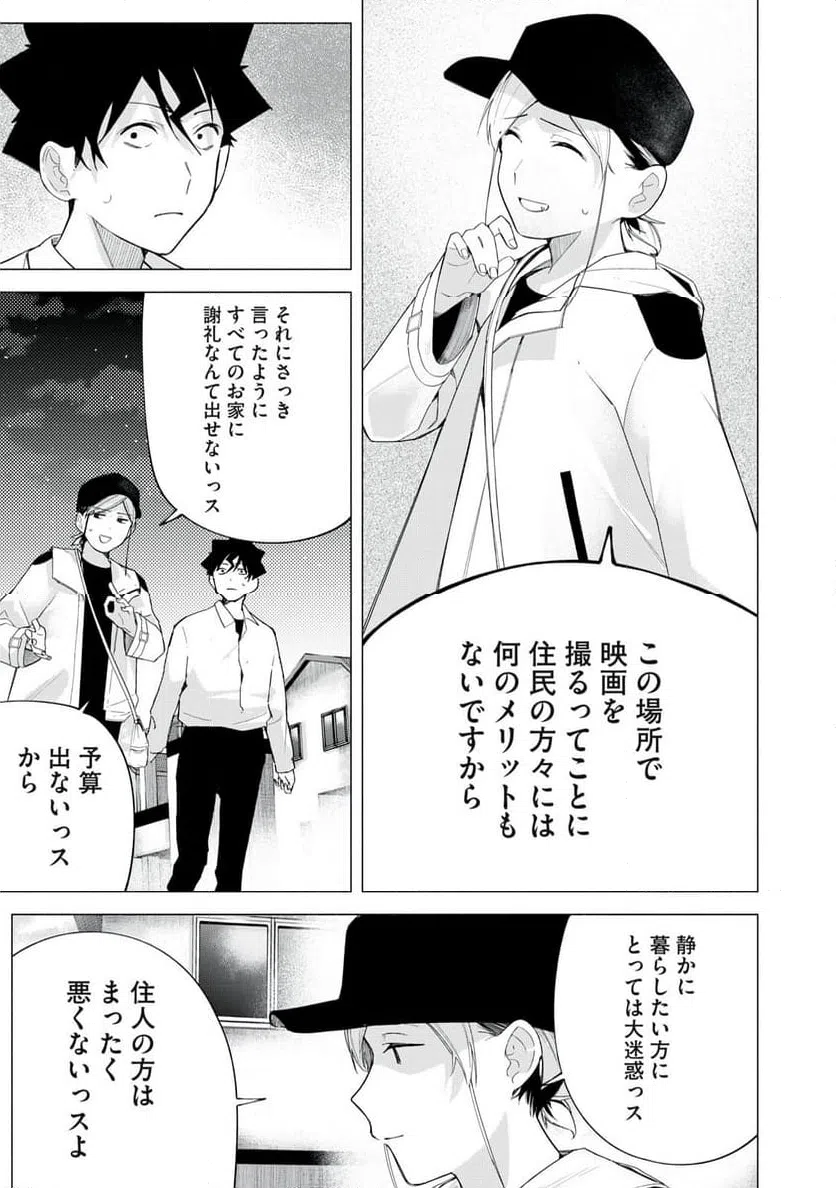 ページ 9 — 第65話