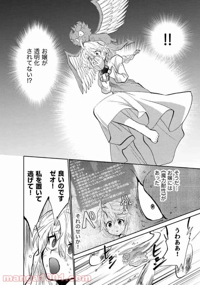 ページ 8 — 第10話