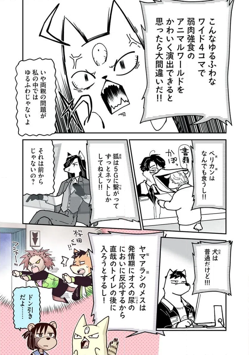 ページ 5 — 第11.1話