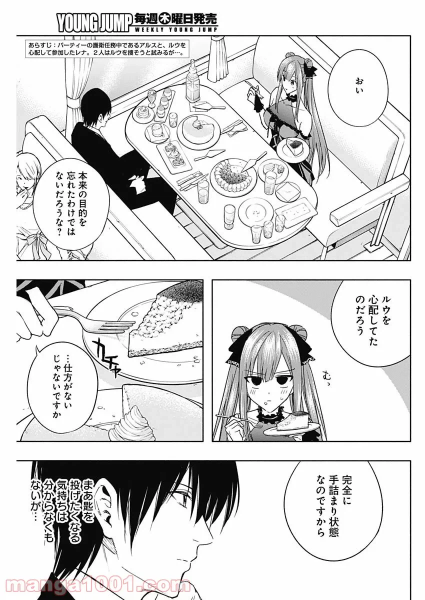 ページ 3 — 第47話