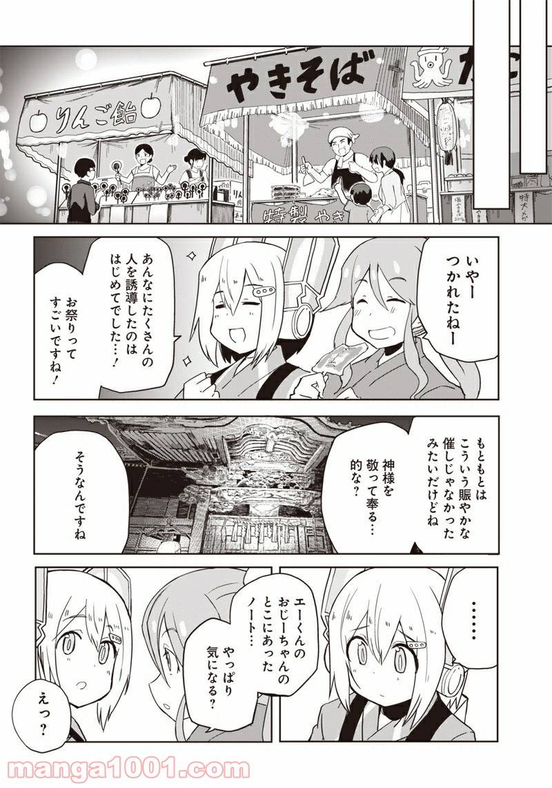 ページ 18 — 第12話