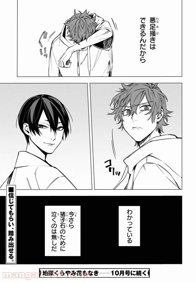 ページ 47 — 第18話