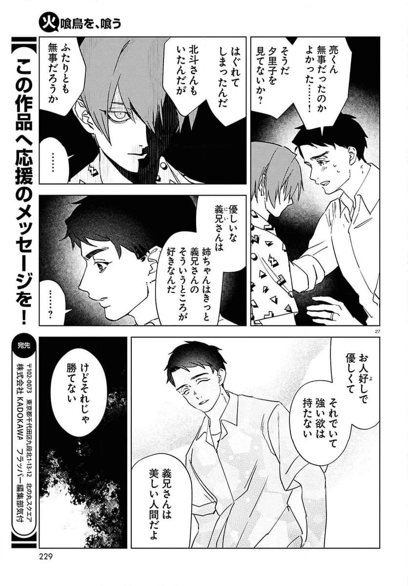 ページ 27 — 第5話