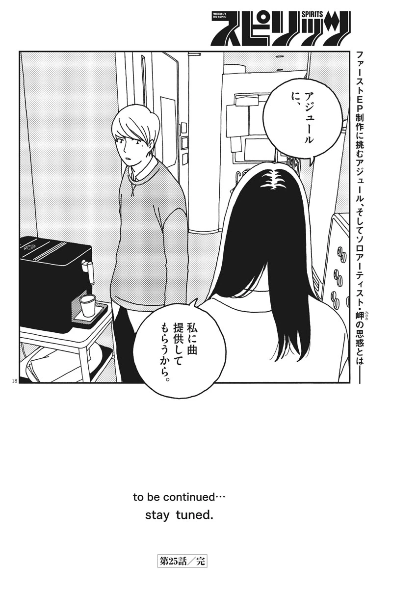 ページ 18 — 第25話