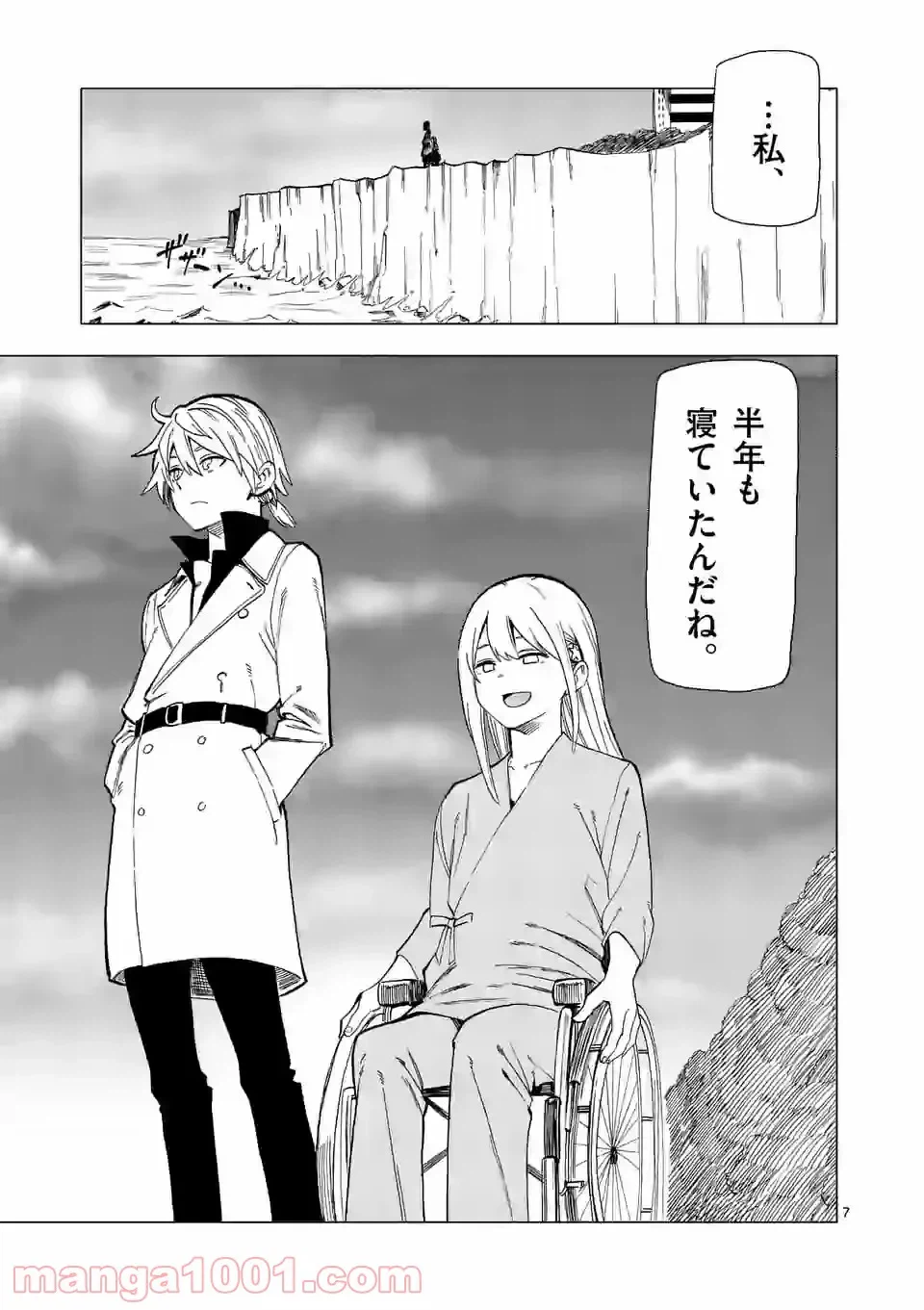 ページ 7 — 第27話