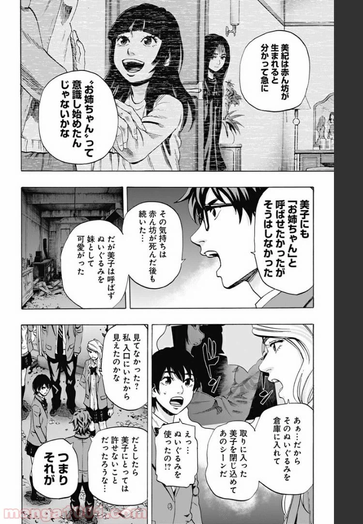 ページ 10 — 第85話