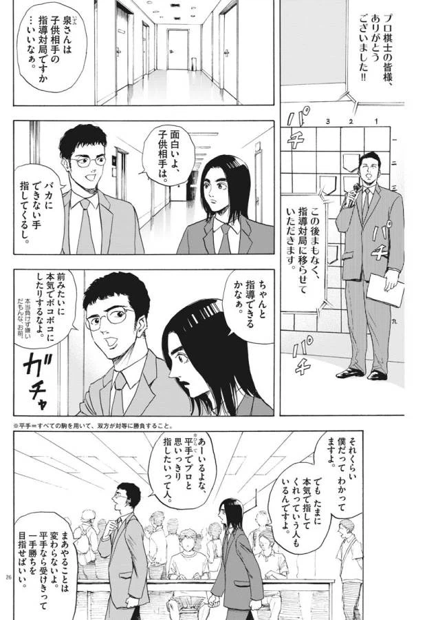 ページ 26 — 第2話