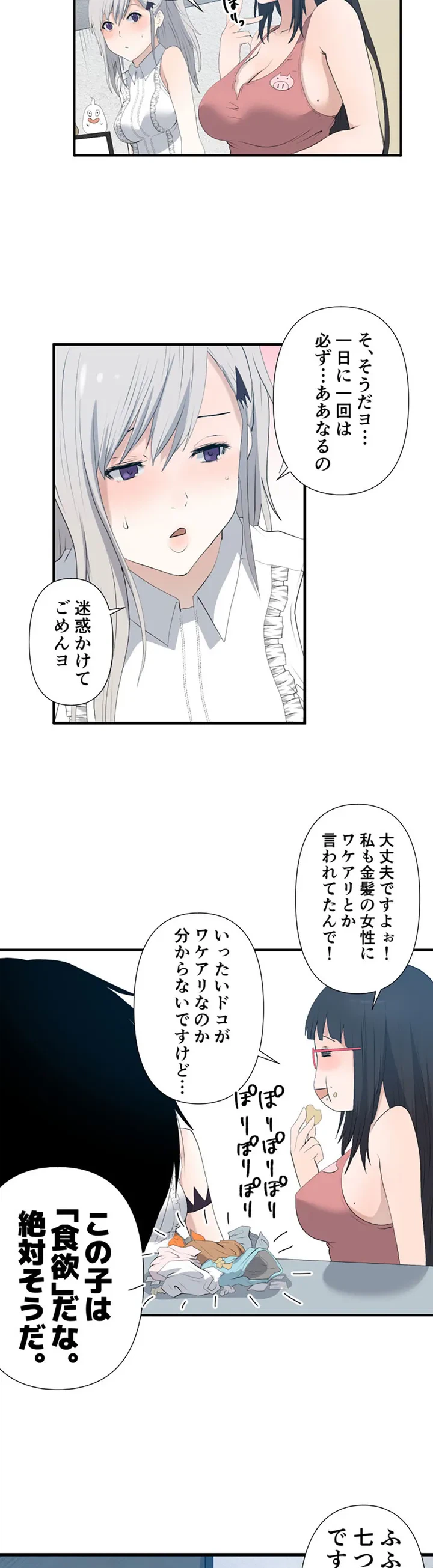 ページ 3 — 第5話