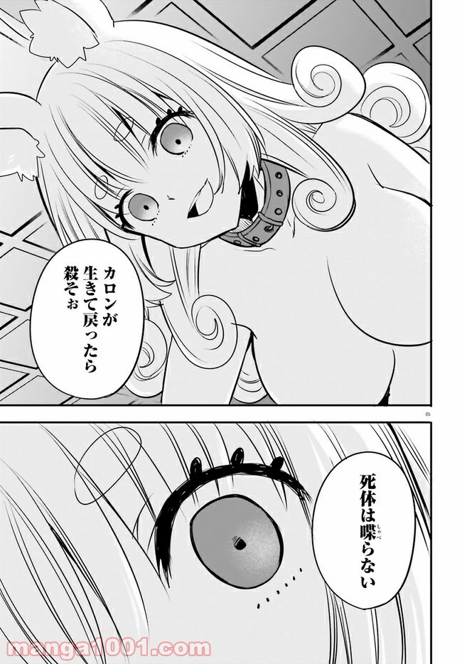 ページ 5 — 第7.1話