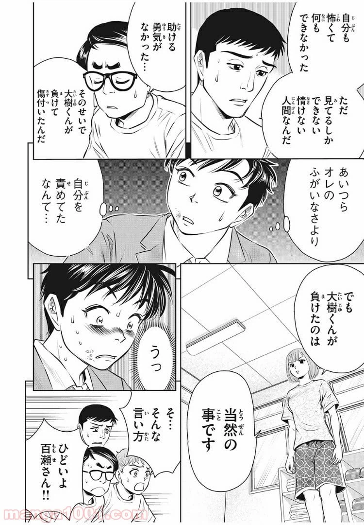 ページ 16 — 第7話