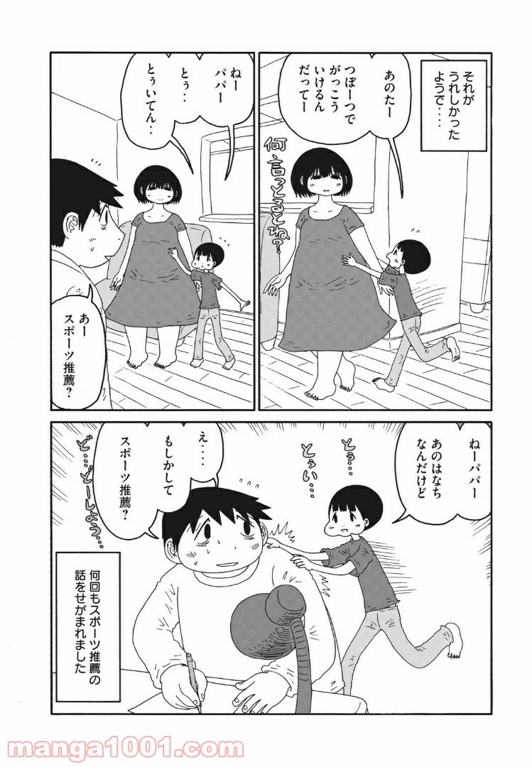 ページ 5 — 第40話