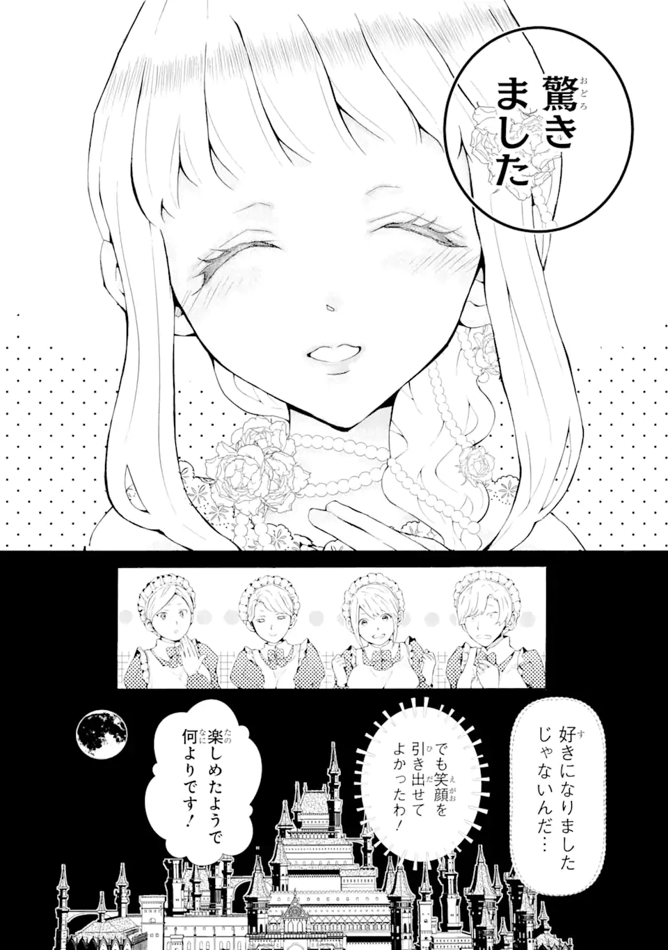 ページ 16 — 第1.8話