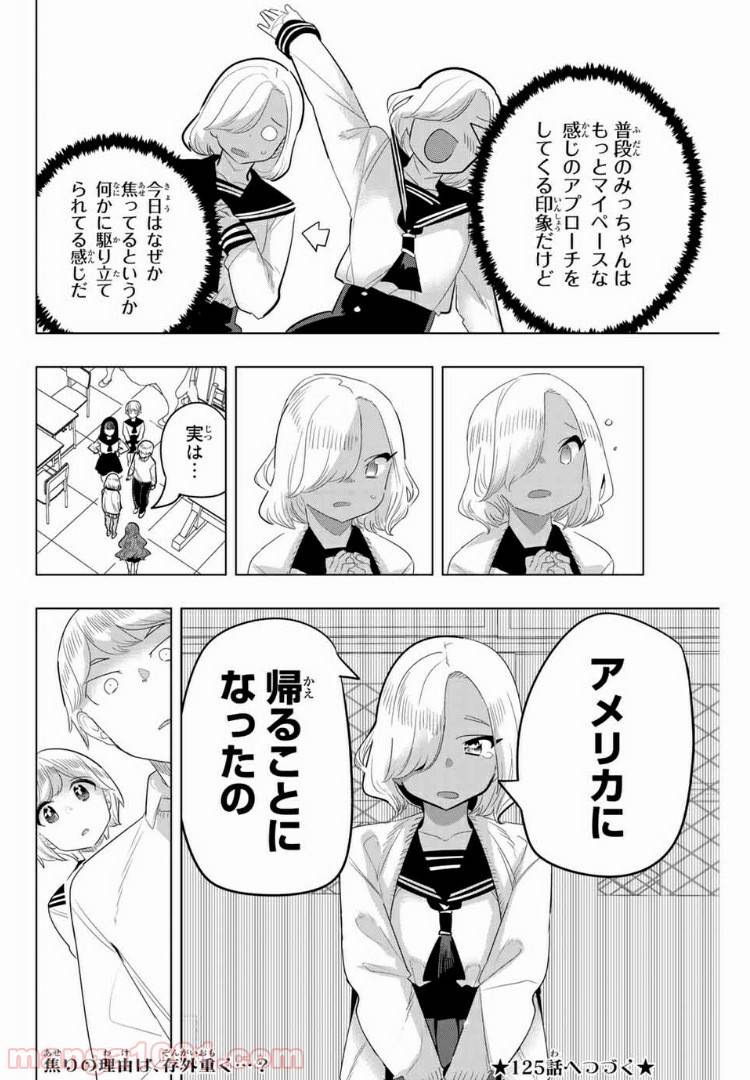 ページ 10 — 第124話