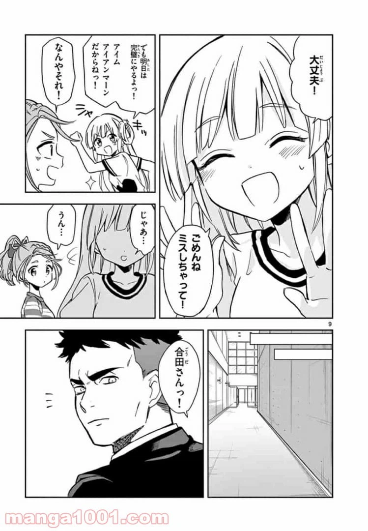 ページ 9 — 第4話