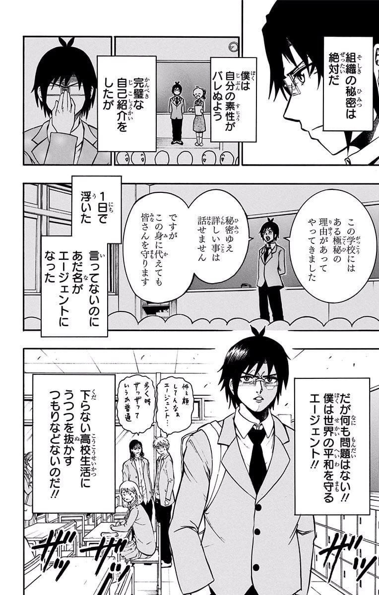 ページ 7 — 第1話