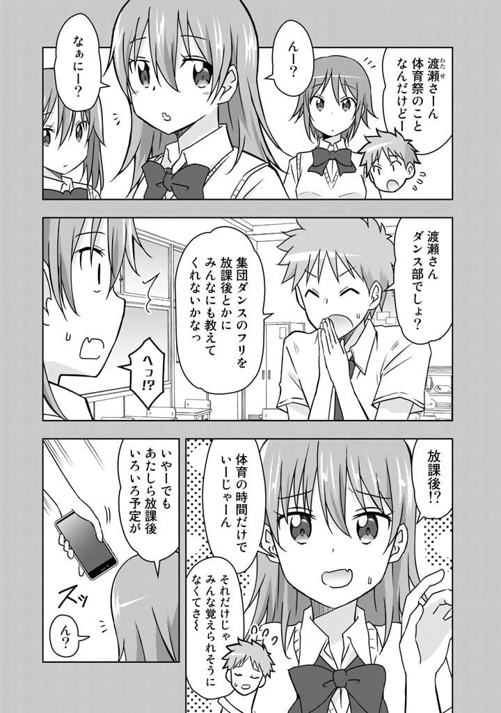 ページ 3 — 第20話