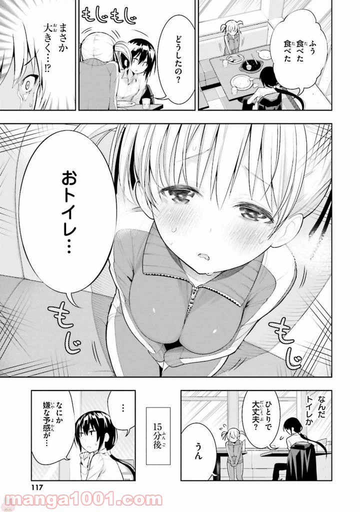 ページ 11 — 第29話