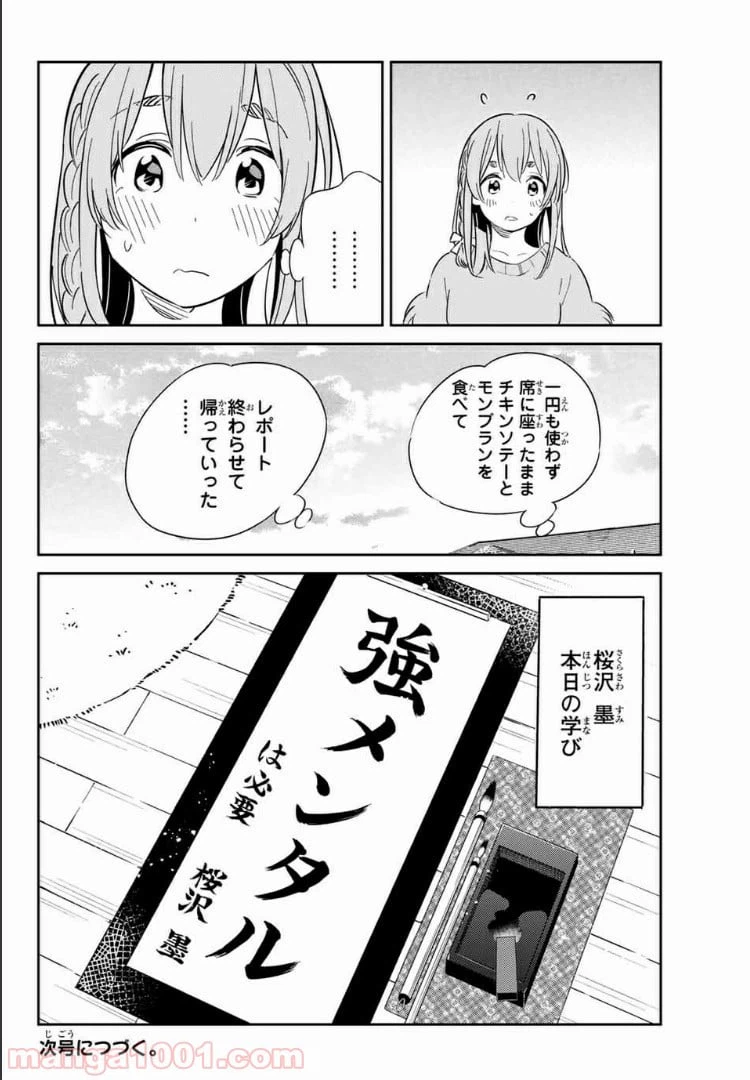 ページ 18 — 第5話
