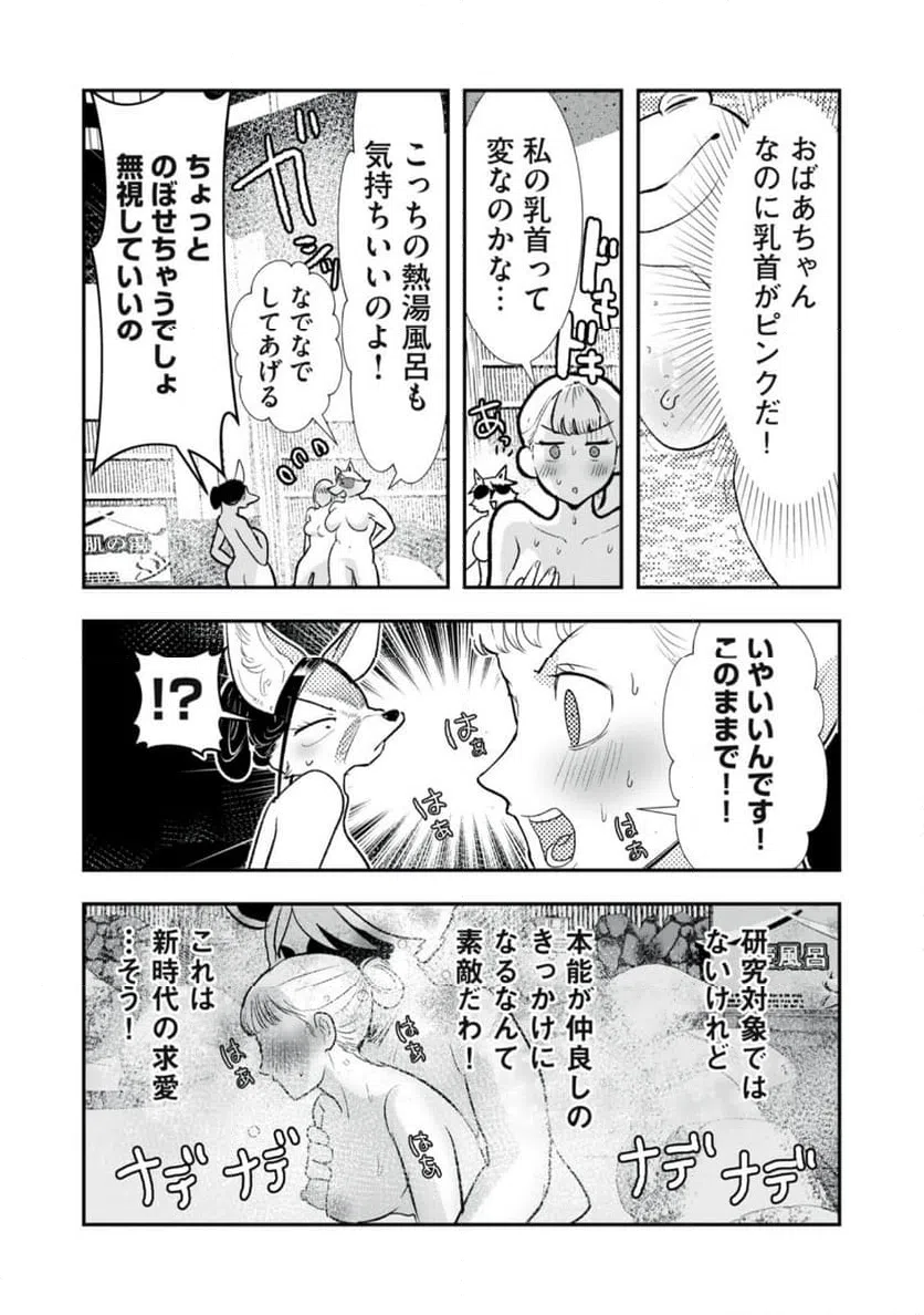 ページ 9 — 第25話
