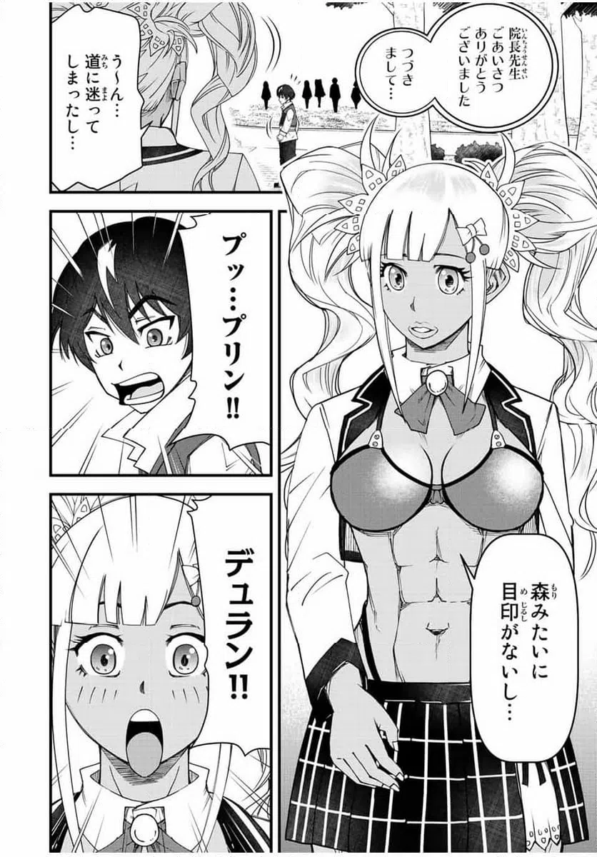 ページ 8 — 第9話